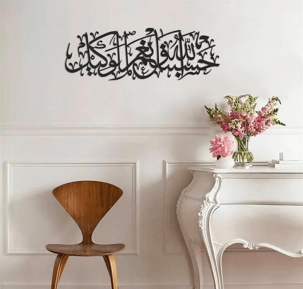 Islamic Calligraphy Wall Art – Black Wood Single Piece