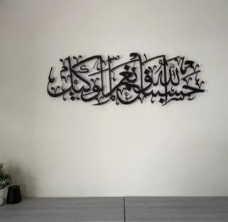 Islamic Calligraphy Wall Art – Black Wood Single Piece