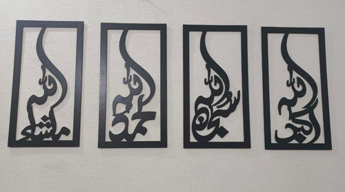 3D Islamic Calligraphy Wall Frames – Set of 4