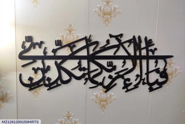3D Islamic Calligraphy Wall Art – Black MDF Decor